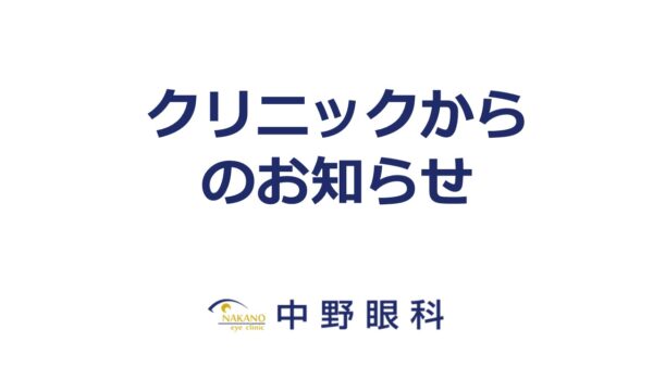 近視進行抑制治療適応検査料について