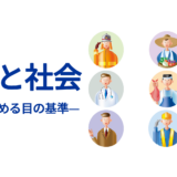 視力と社会—法律が定める目の基準