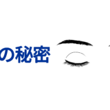 眉毛の秘密—その役割と進化の謎