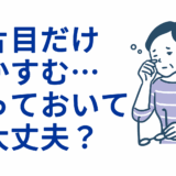 片目だけかすむ…放っておいて大丈夫？―考えられる病気と対処法