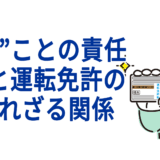 “見る”ことの責任──視力と運転免許の知られざる関係