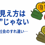 色の見え方は“正解”じゃない──色覚と社会のすれ違い